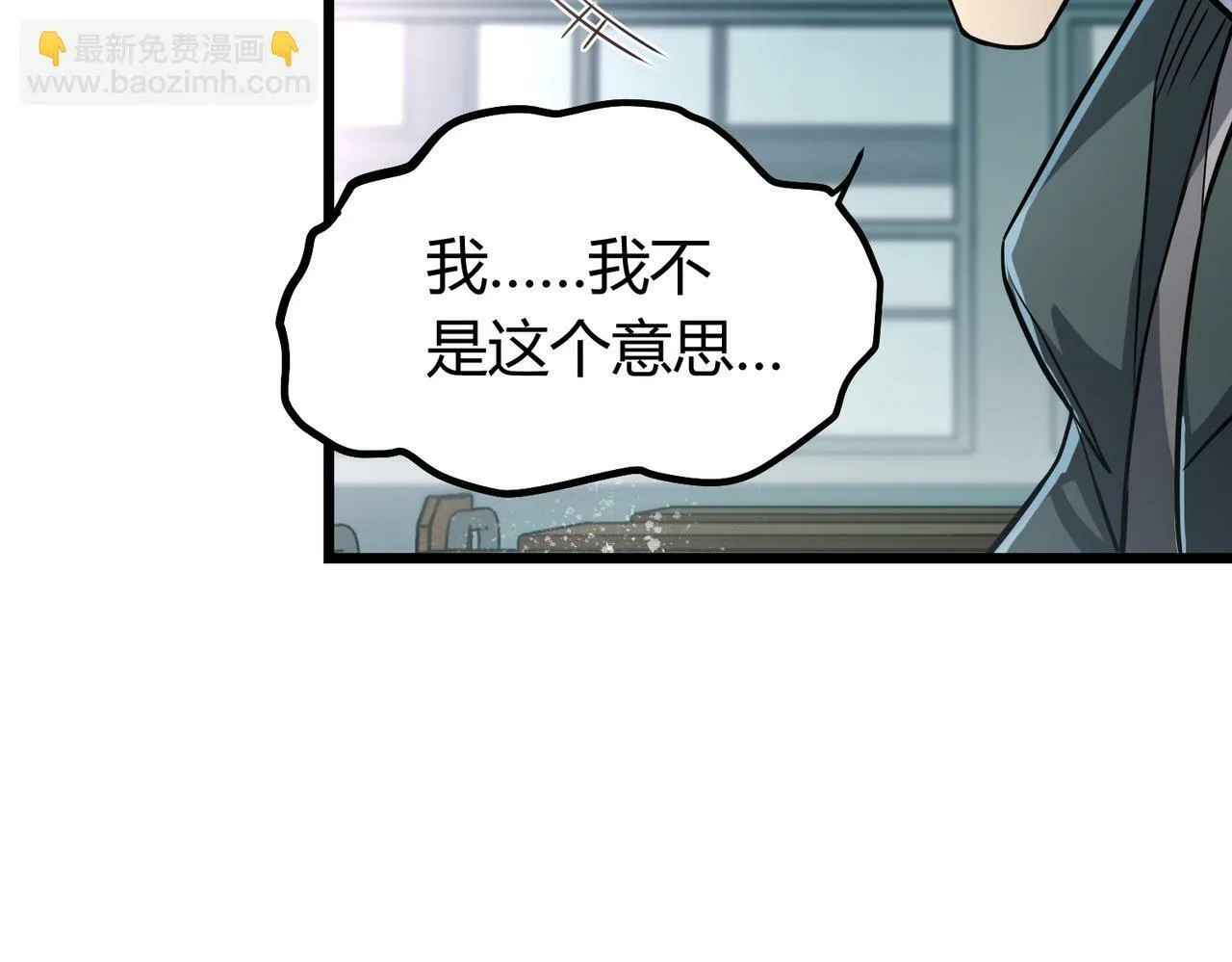 第6话 天机宫的特招生 第116页