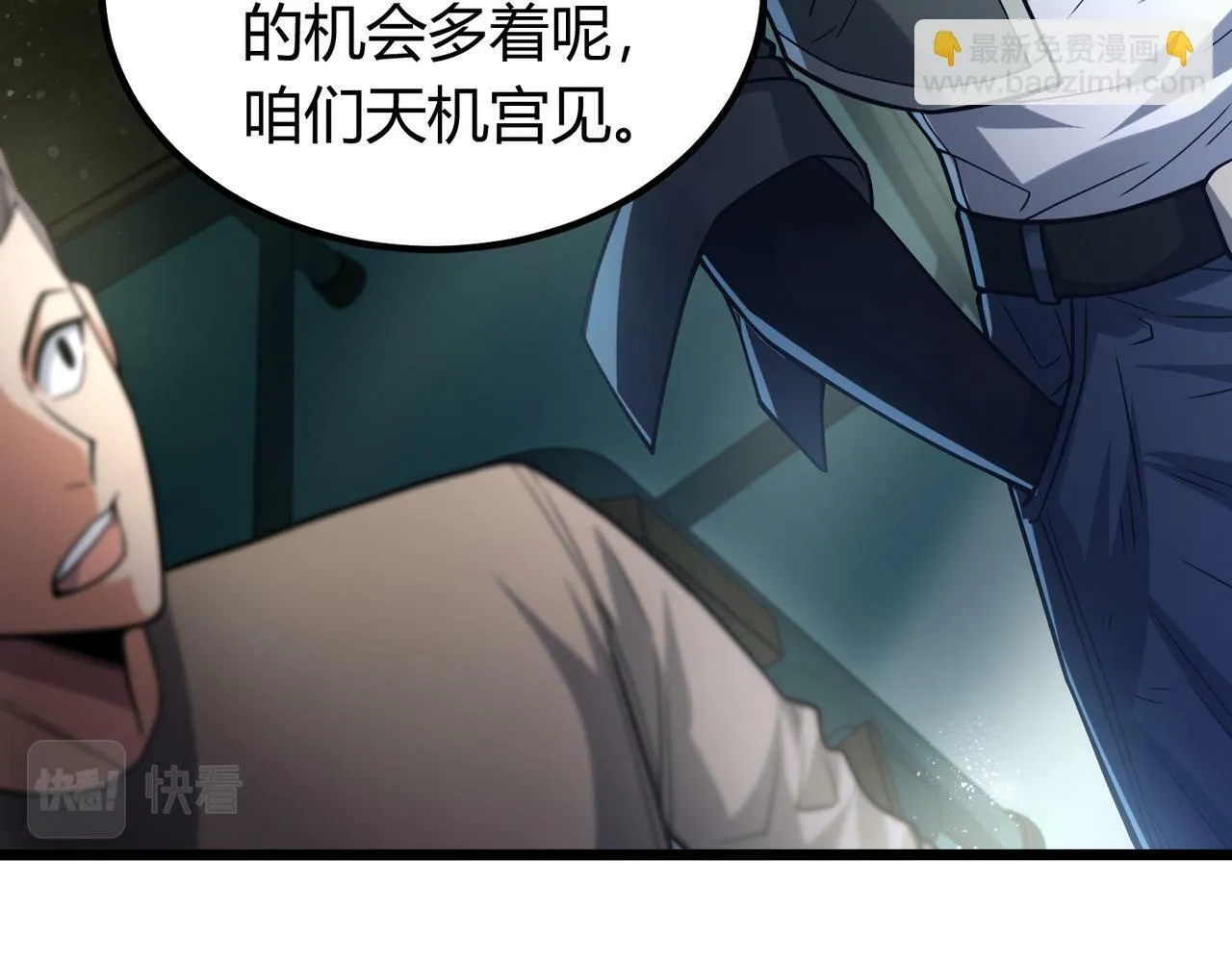 第6话 天机宫的特招生 第129页