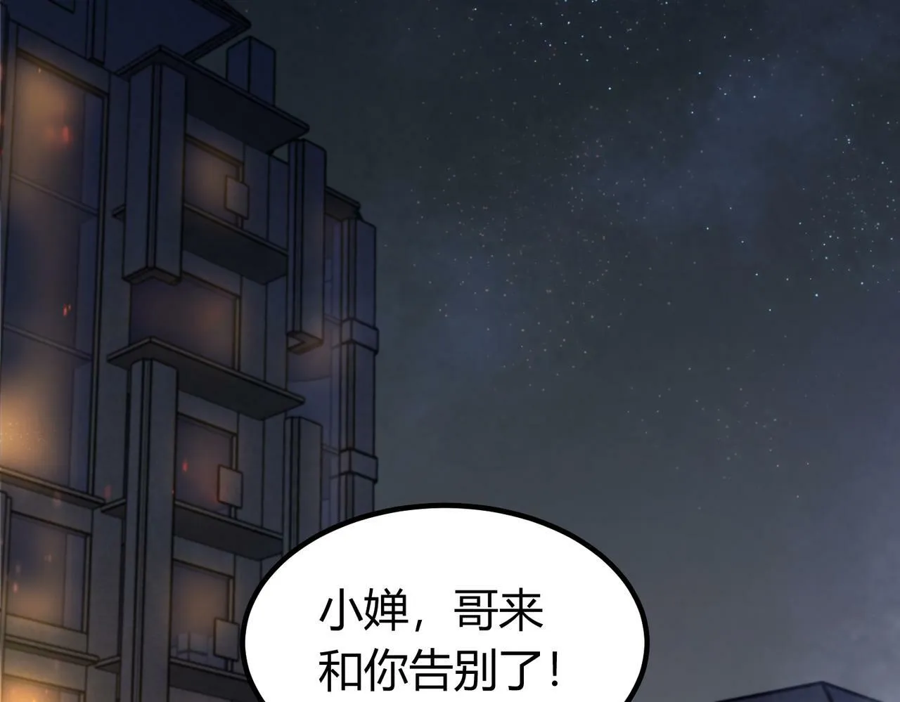 第6话 天机宫的特招生 第133页