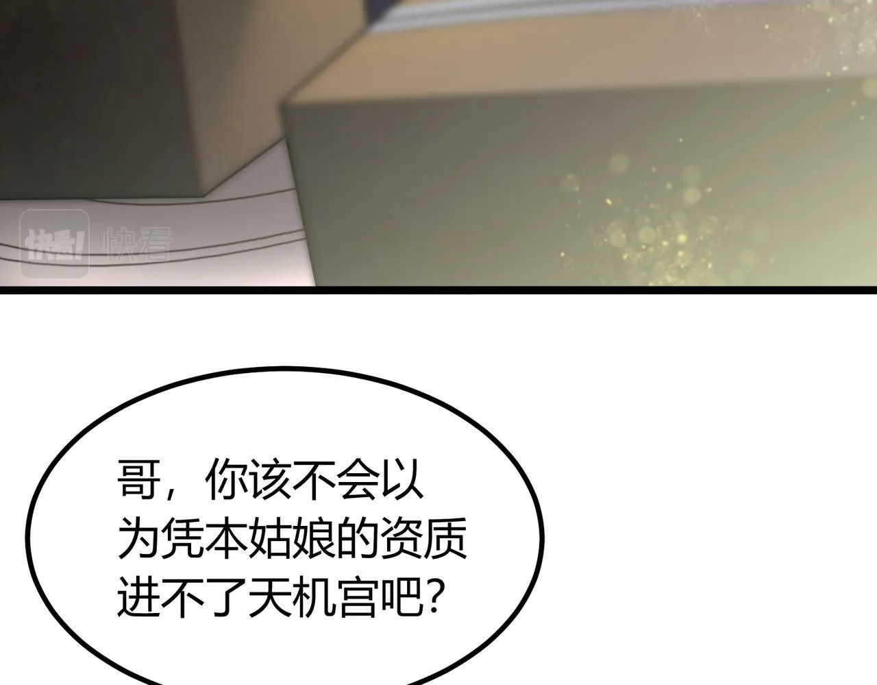 第6话 天机宫的特招生 第143页