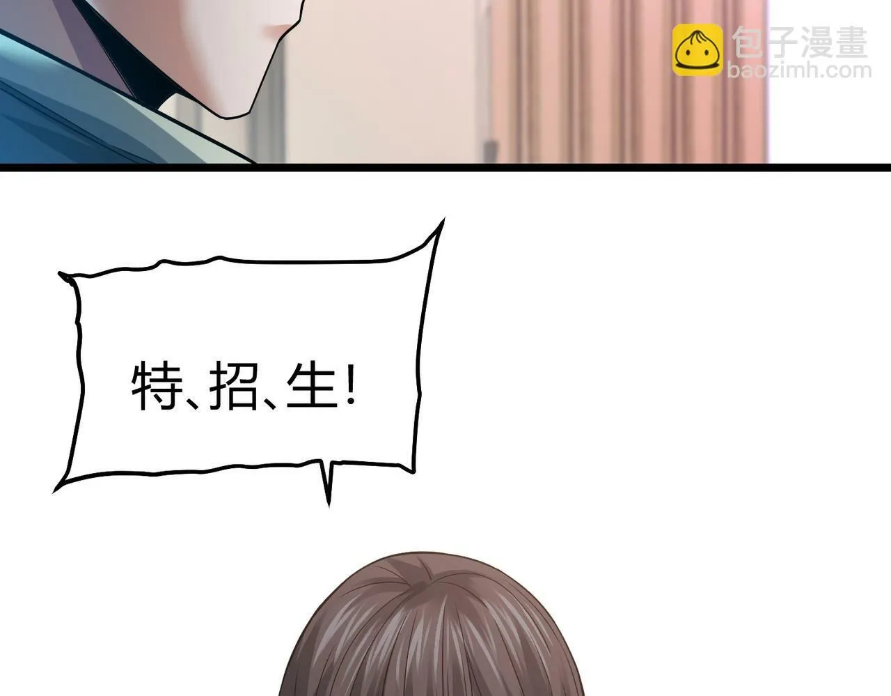 第6话 天机宫的特招生 第147页