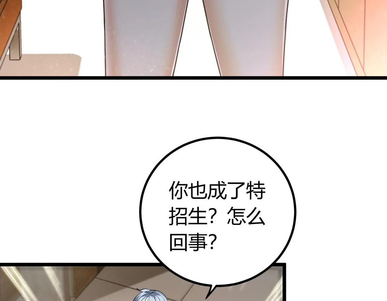 第6话 天机宫的特招生 第150页