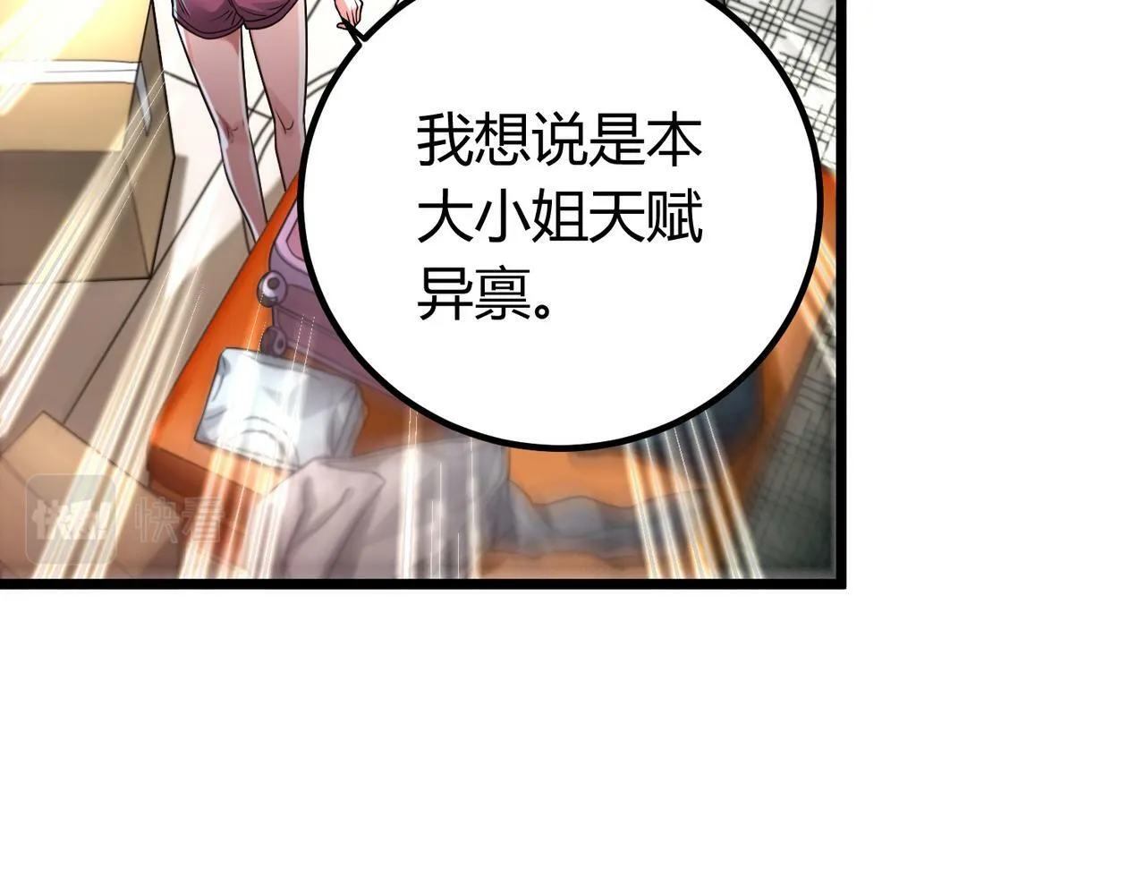 第6话 天机宫的特招生 第152页
