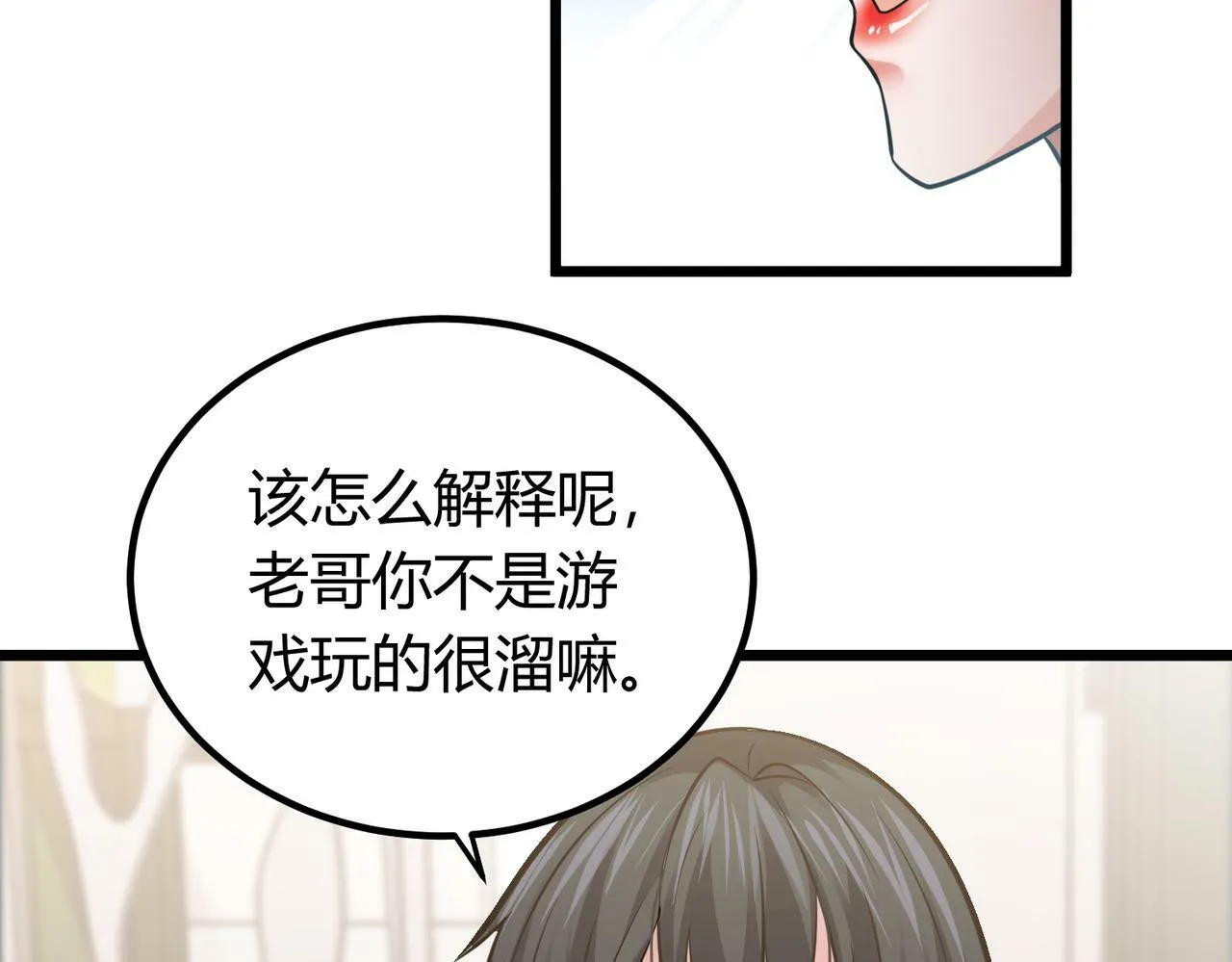 第6话 天机宫的特招生 第164页