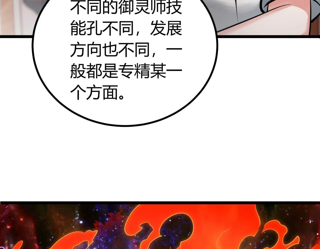 第6话 天机宫的特招生 第166页