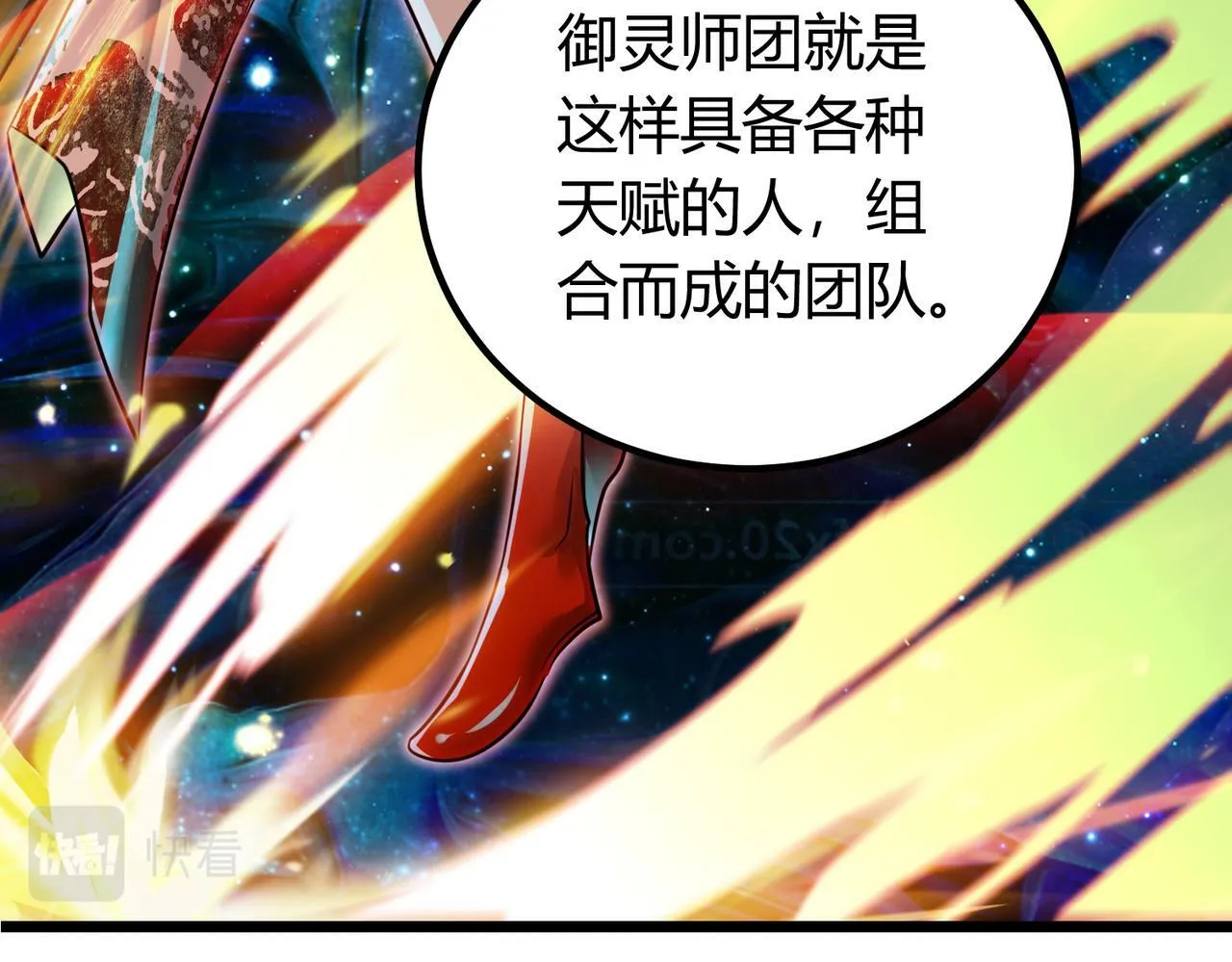第6话 天机宫的特招生 第172页