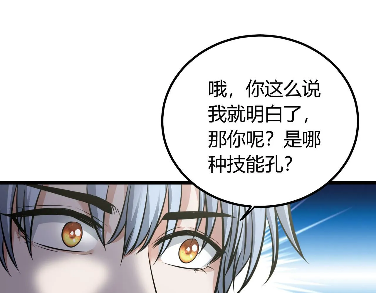 第6话 天机宫的特招生 第173页
