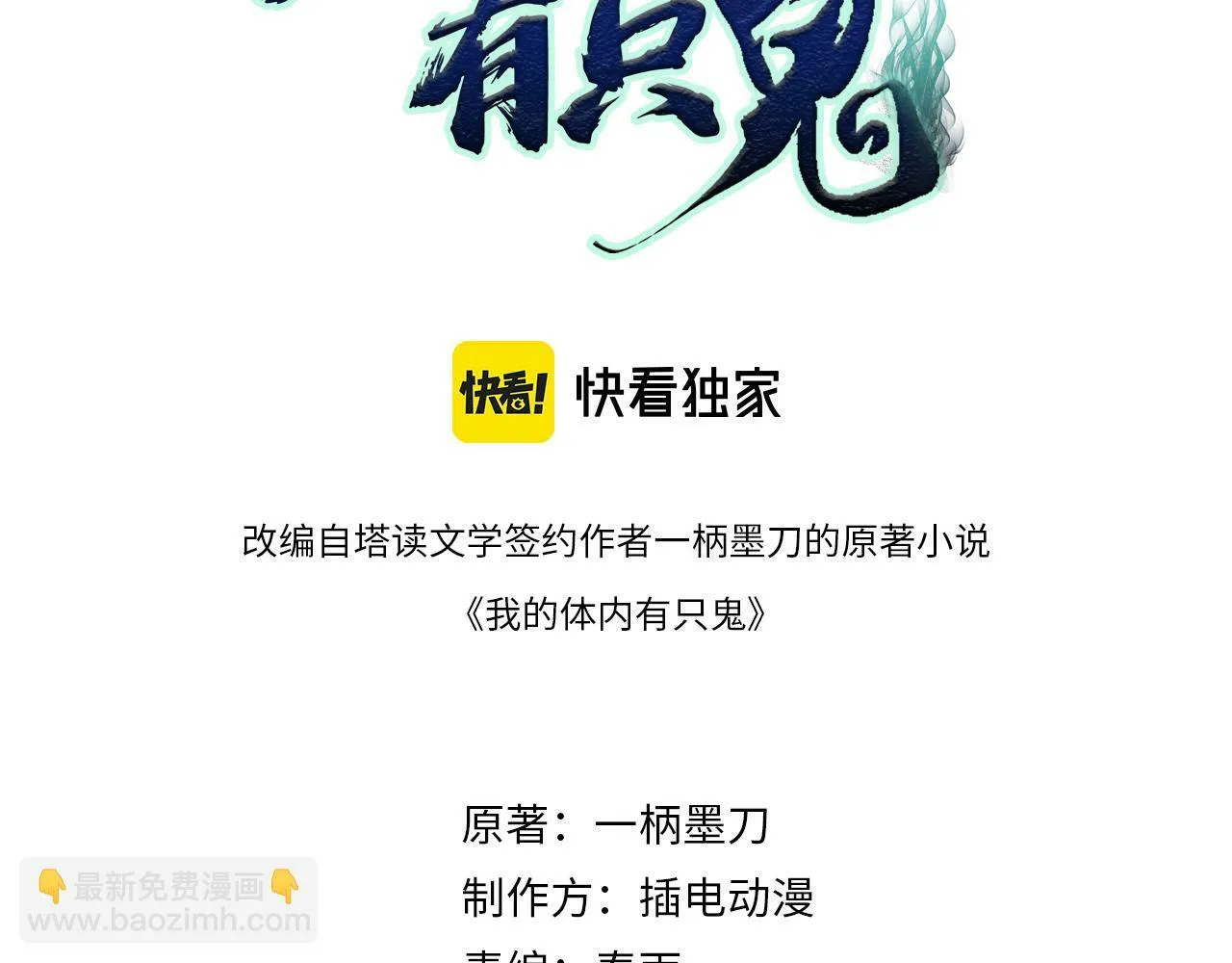 第7话 隧道撞鬼？！ 第3页