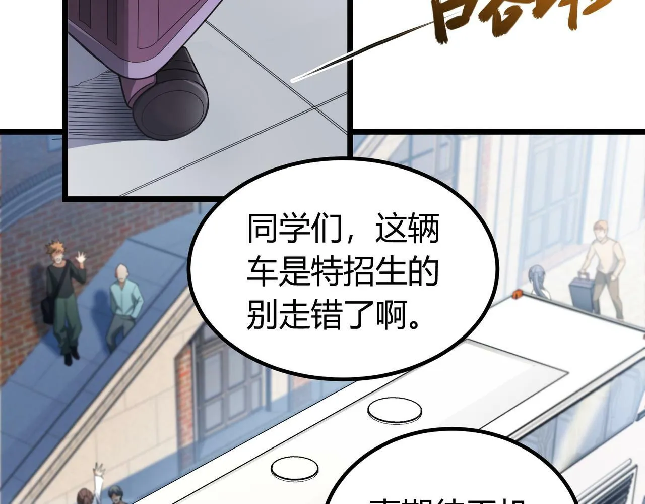 第7话 隧道撞鬼？！ 第6页