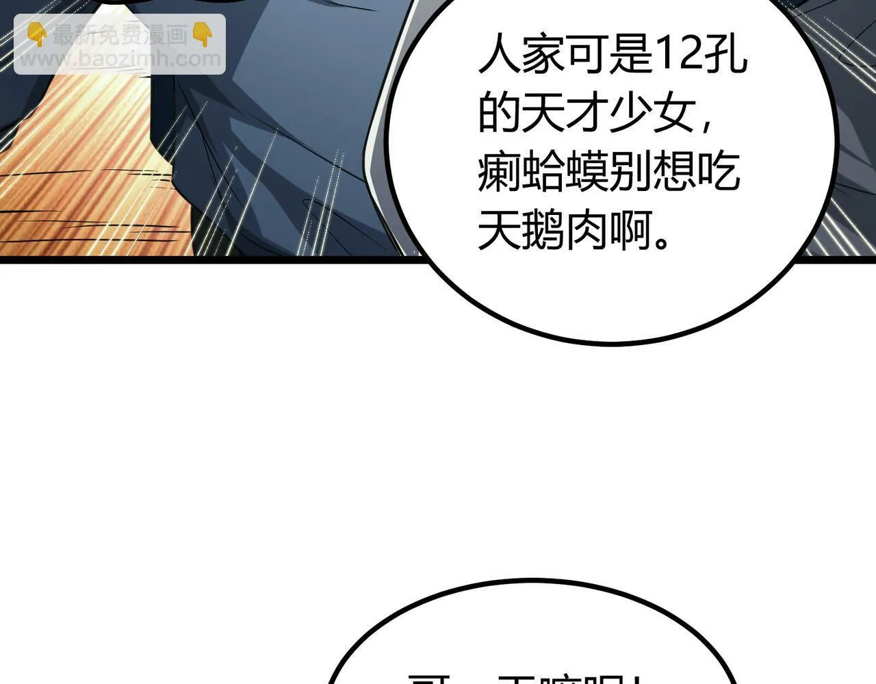第7话 隧道撞鬼？！ 第17页