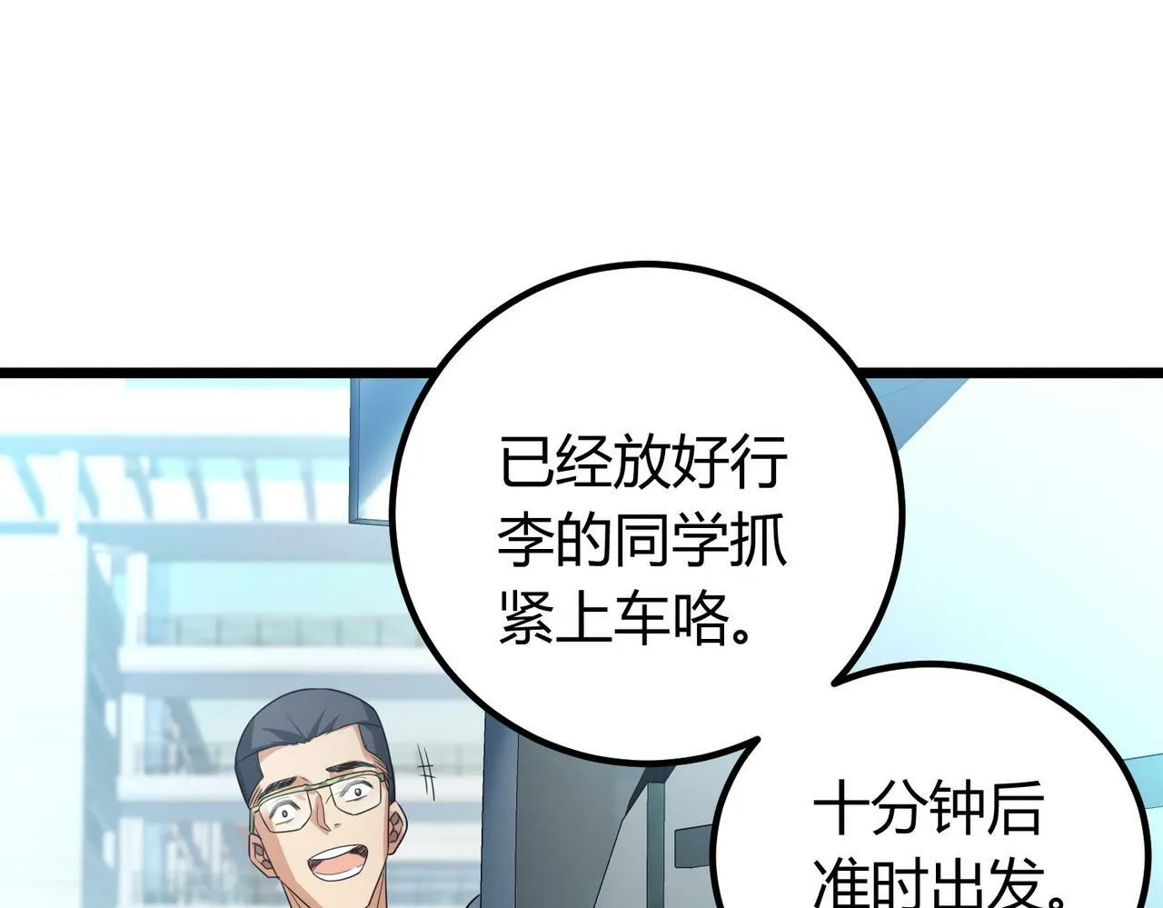 第7话 隧道撞鬼？！ 第20页