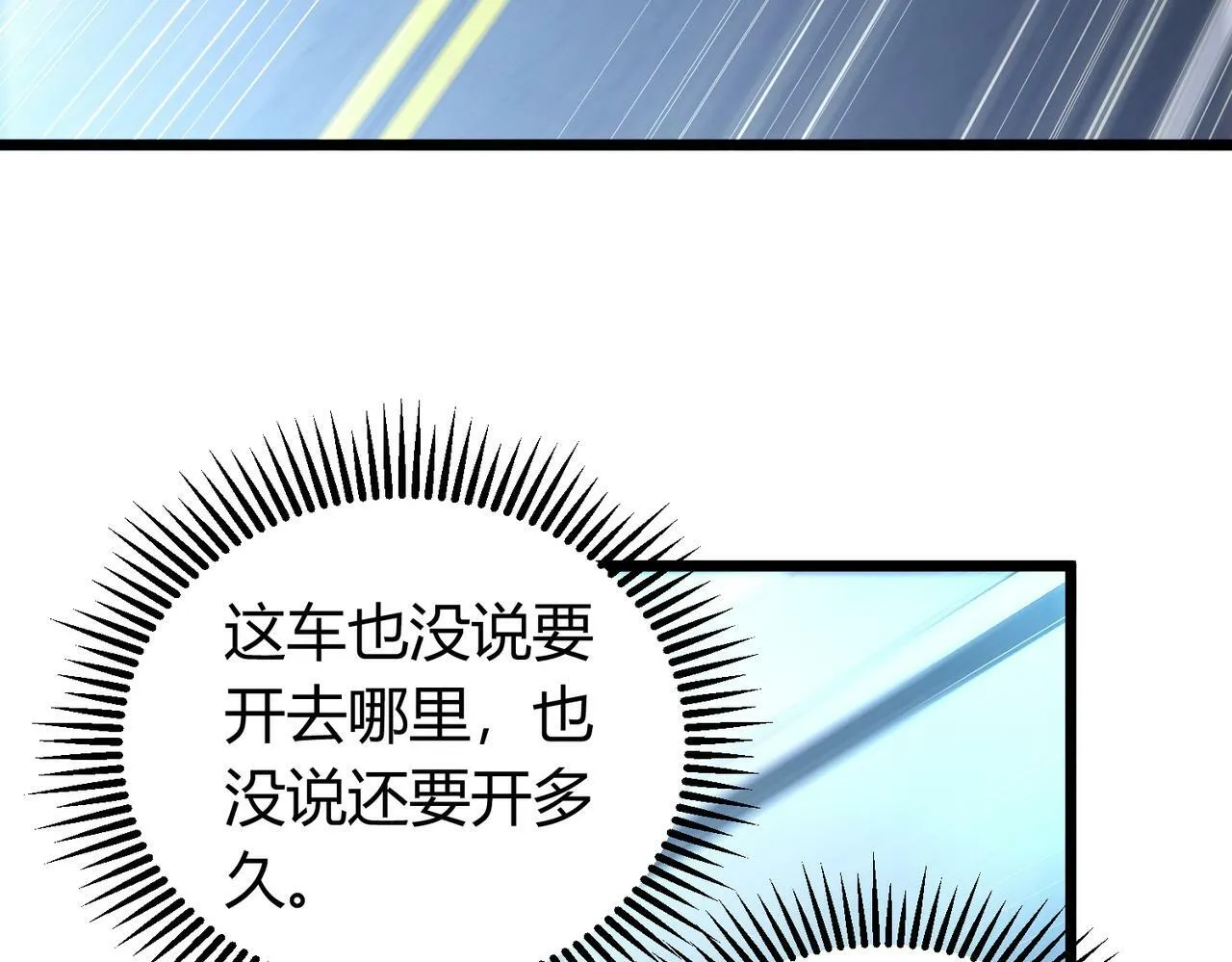 第7话 隧道撞鬼？！ 第24页
