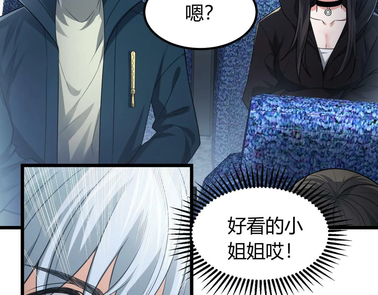 第7话 隧道撞鬼？！ 第28页