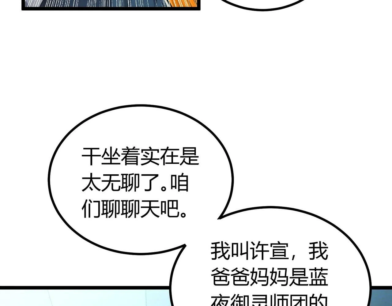 第7话 隧道撞鬼？！ 第30页
