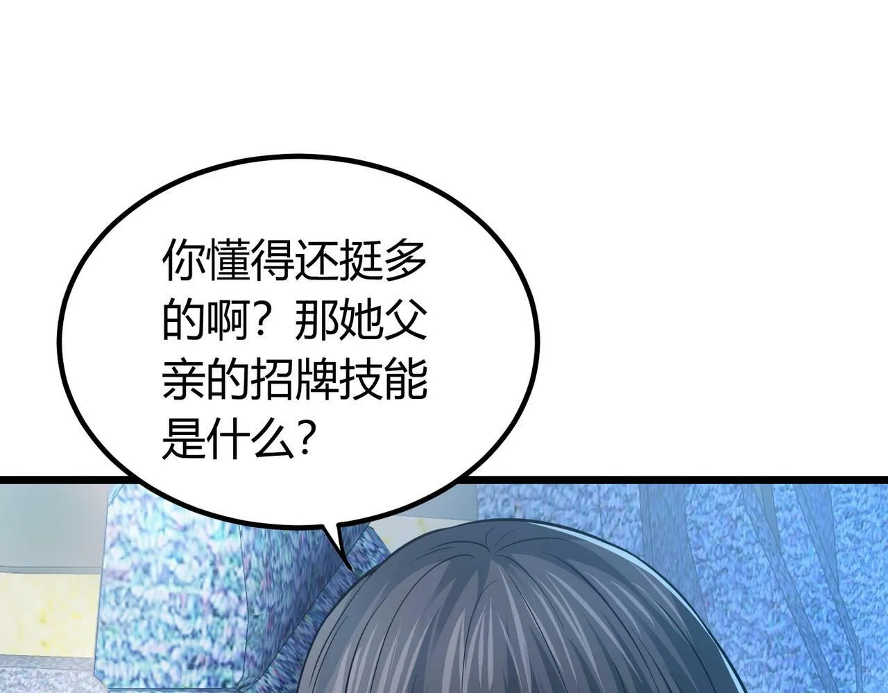 第7话 隧道撞鬼？！ 第34页