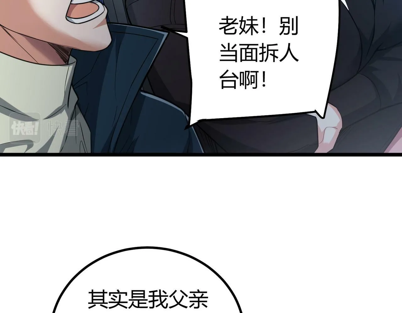 第7话 隧道撞鬼？！ 第36页