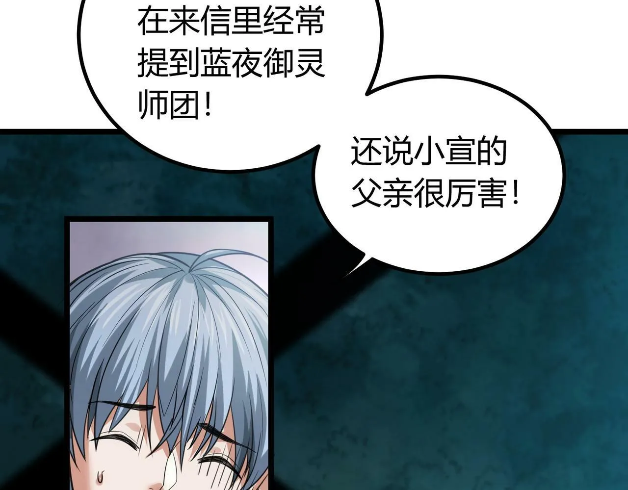 第7话 隧道撞鬼？！ 第37页