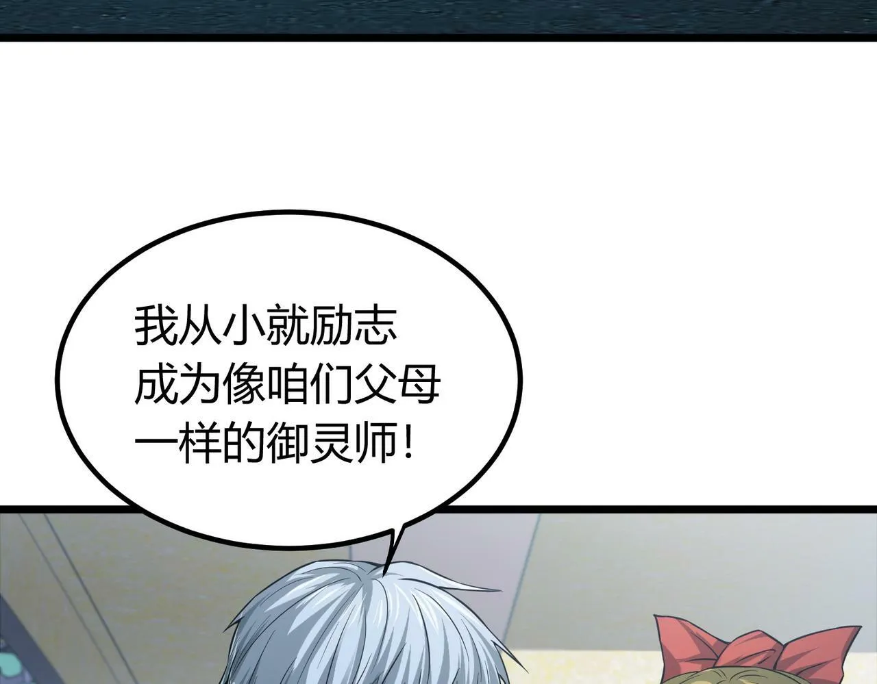 第7话 隧道撞鬼？！ 第41页