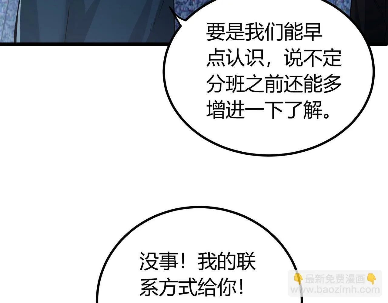 第7话 隧道撞鬼？！ 第43页