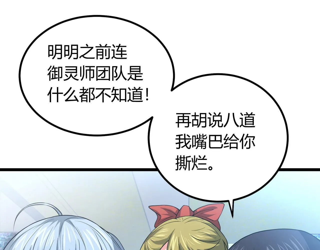 第7话 隧道撞鬼？！ 第48页