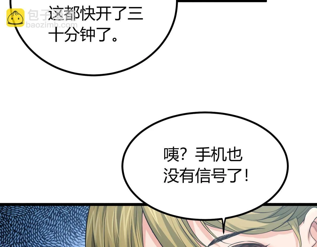 第7话 隧道撞鬼？！ 第52页