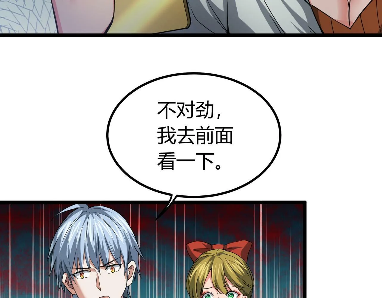 第7话 隧道撞鬼？！ 第54页