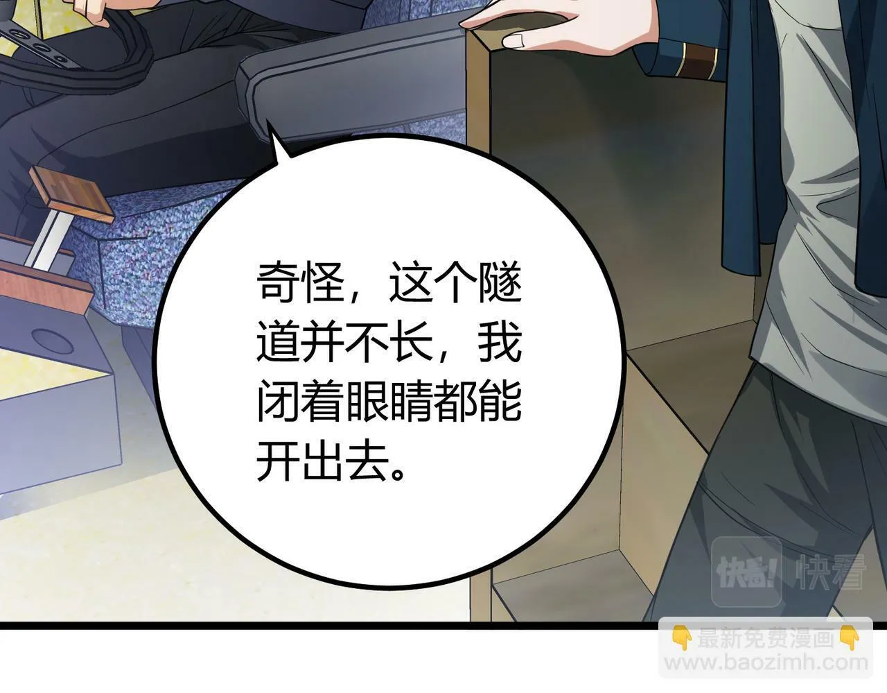 第7话 隧道撞鬼？！ 第57页