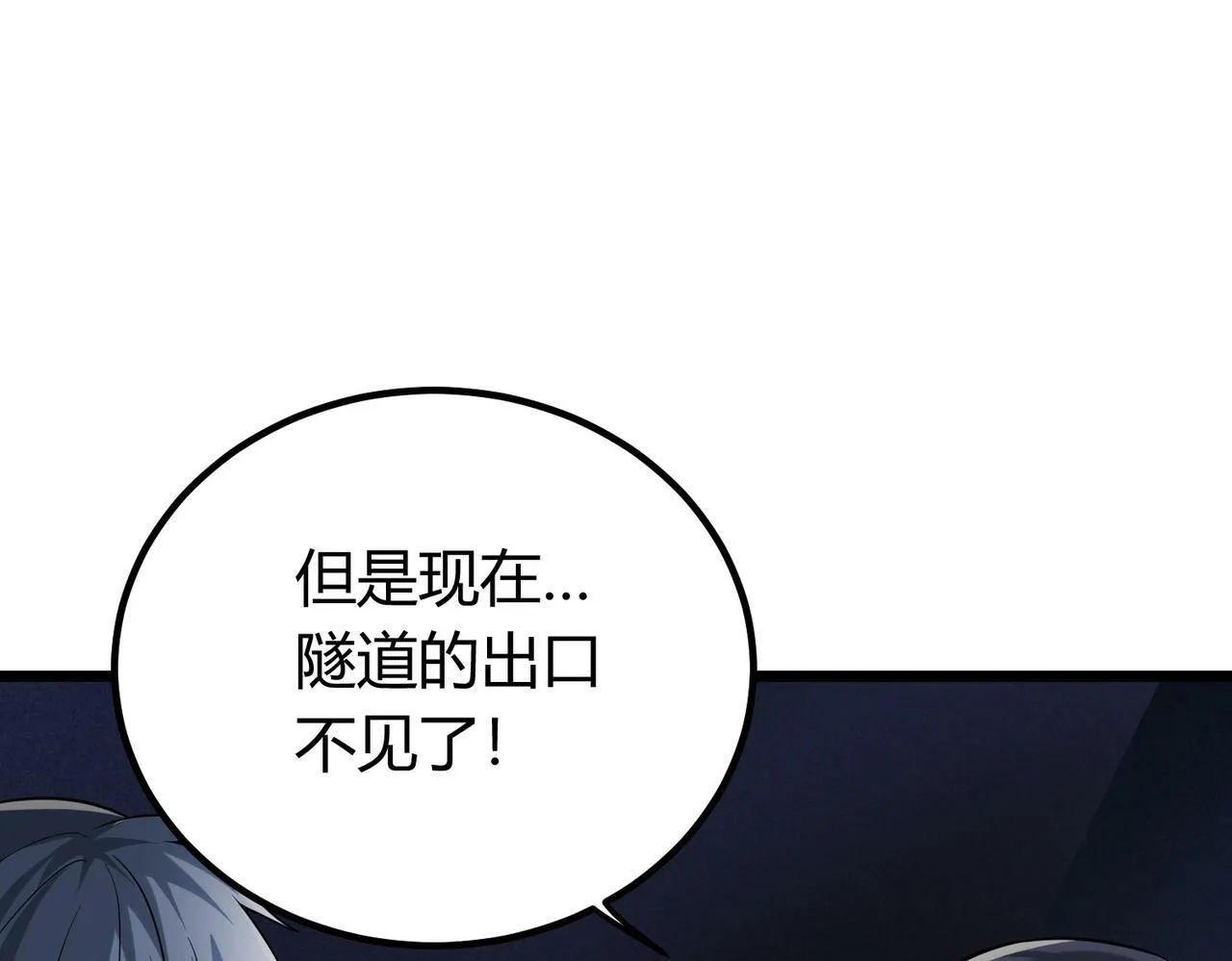 第7话 隧道撞鬼？！ 第58页
