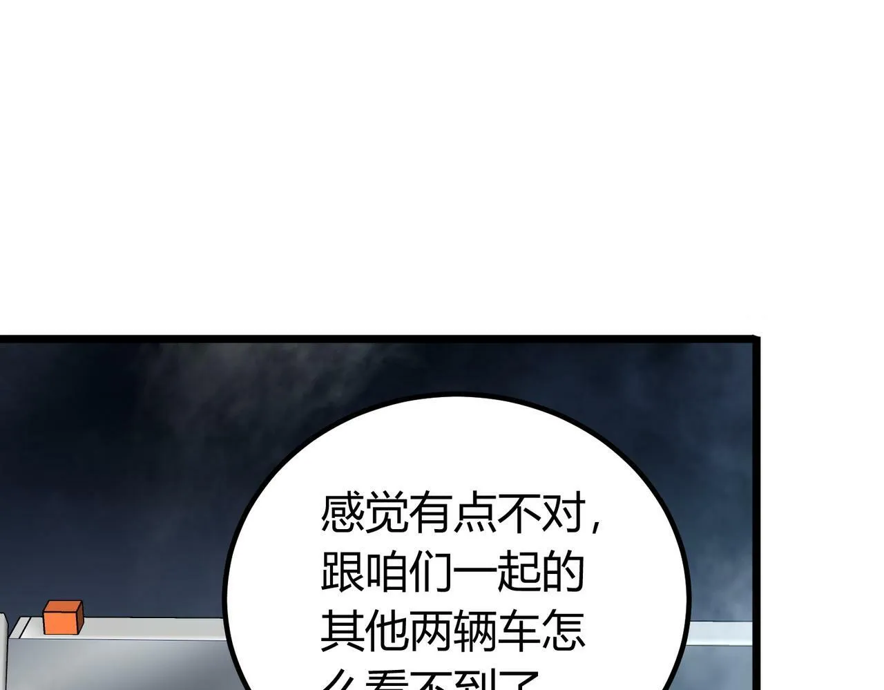 第7话 隧道撞鬼？！ 第61页