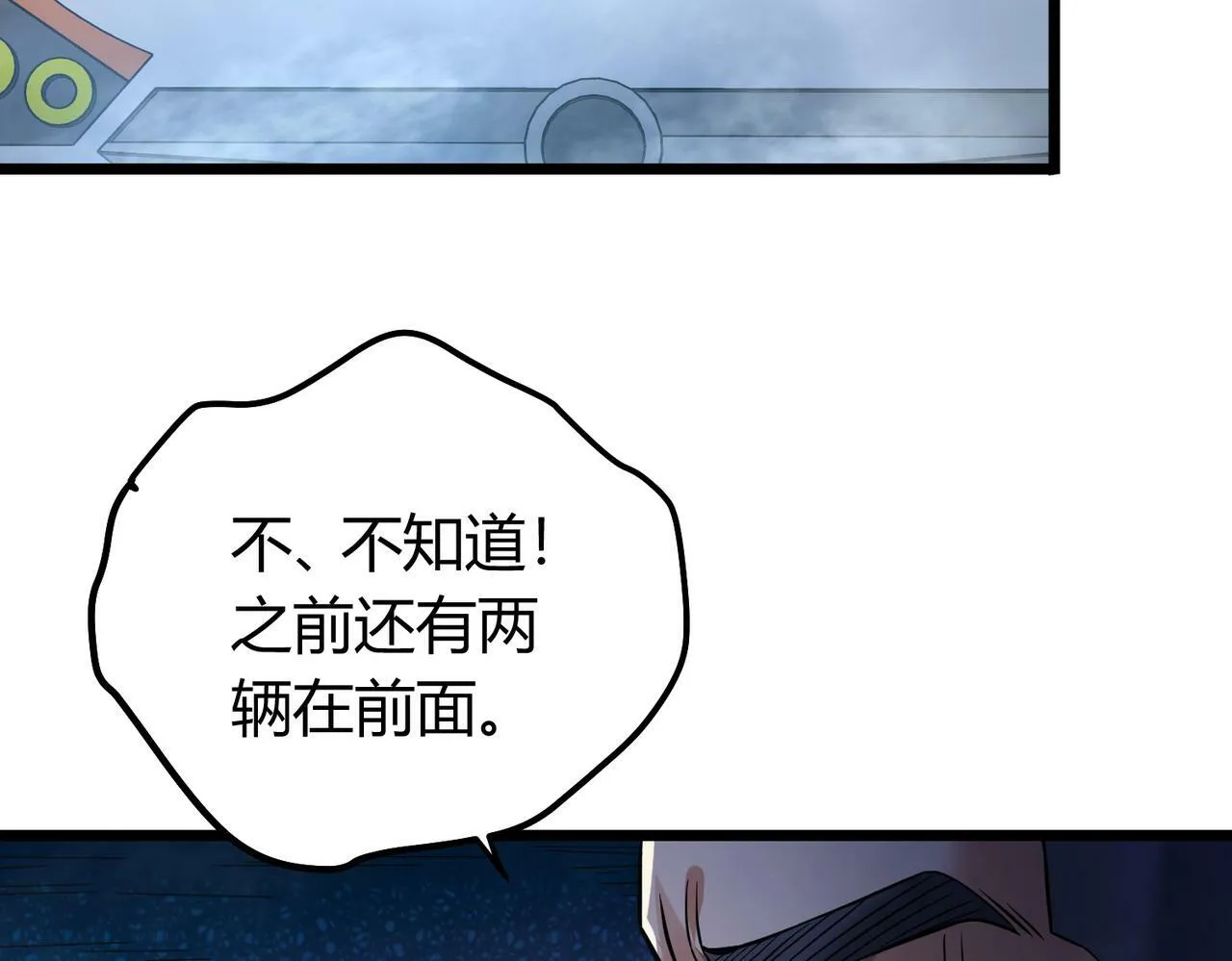 第7话 隧道撞鬼？！ 第63页