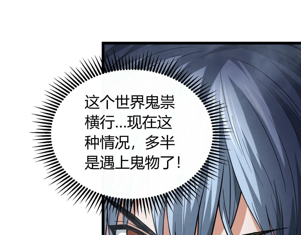 第7话 隧道撞鬼？！ 第65页