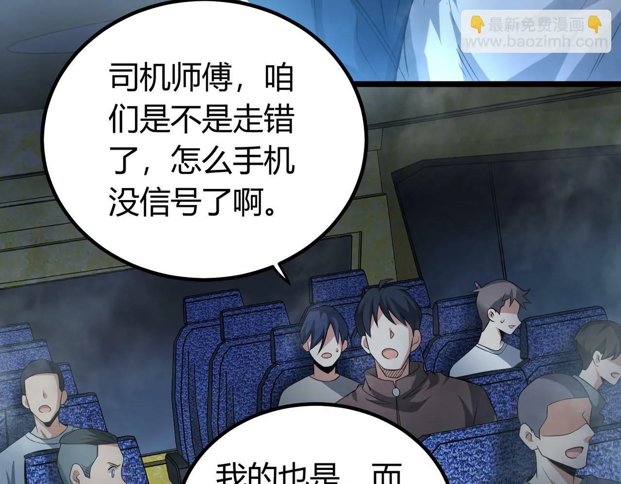 第7话 隧道撞鬼？！ 第67页