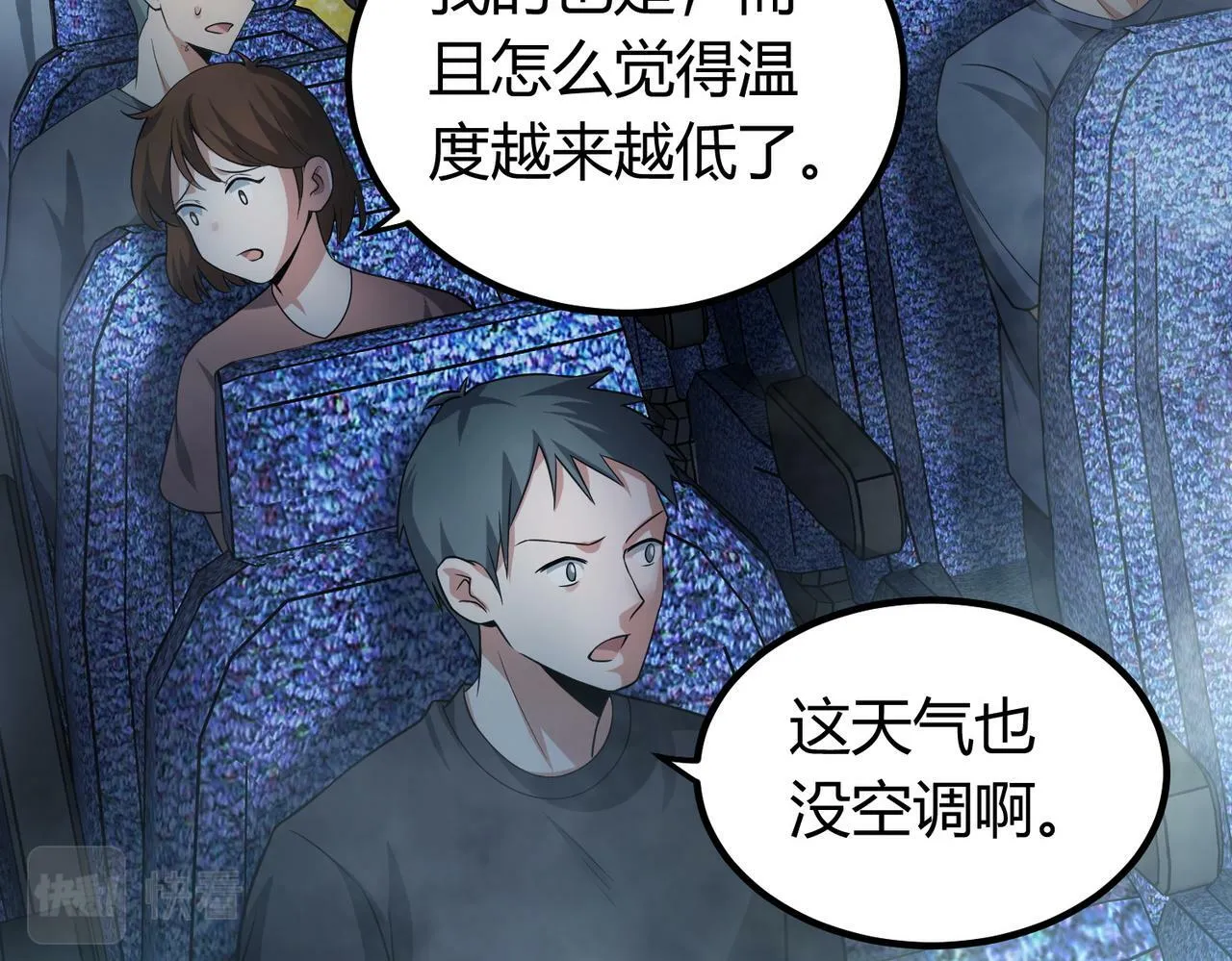 第7话 隧道撞鬼？！ 第68页