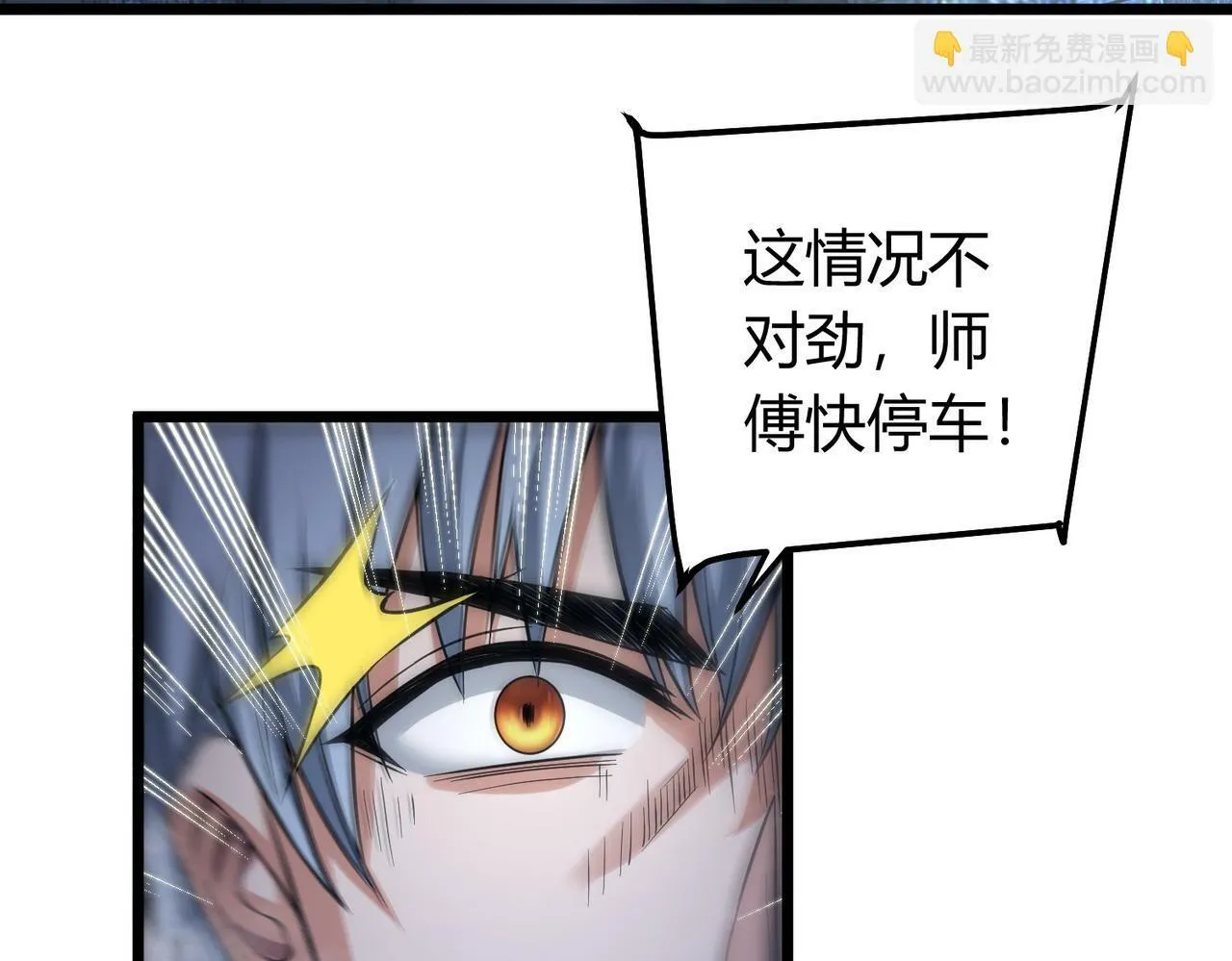第7话 隧道撞鬼？！ 第69页