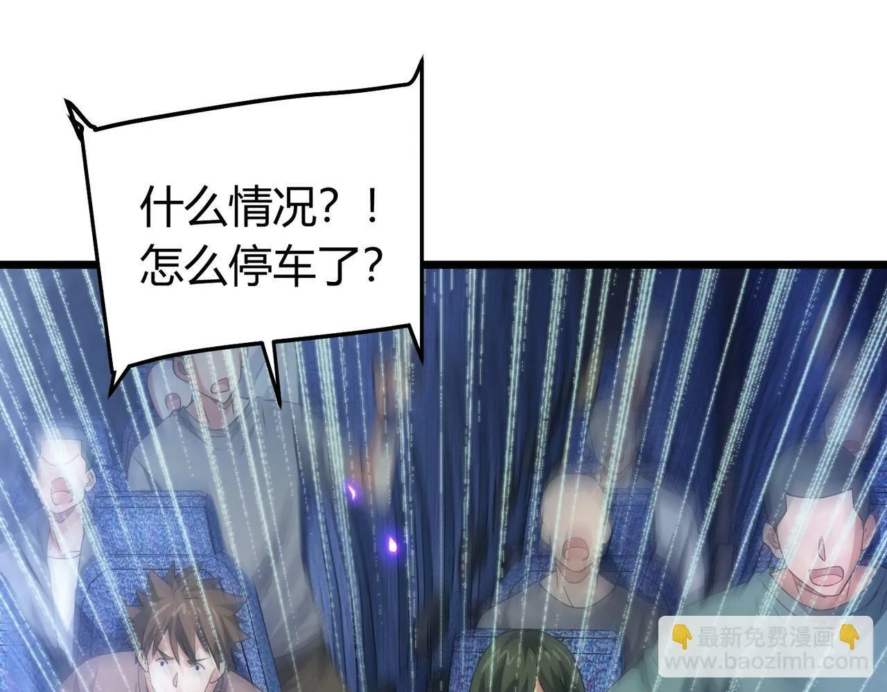 第7话 隧道撞鬼？！ 第74页
