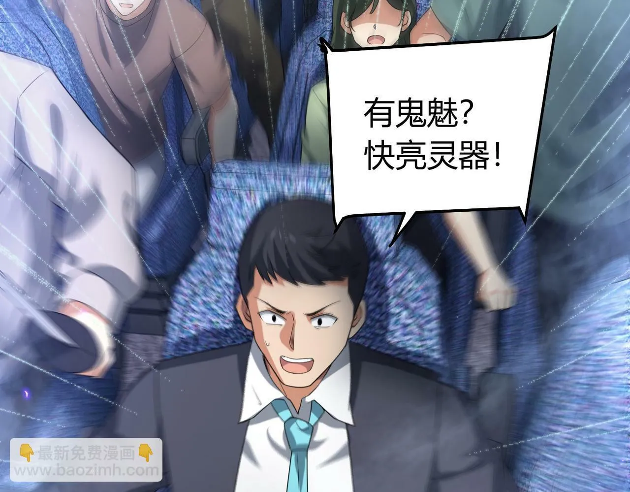 第7话 隧道撞鬼？！ 第75页