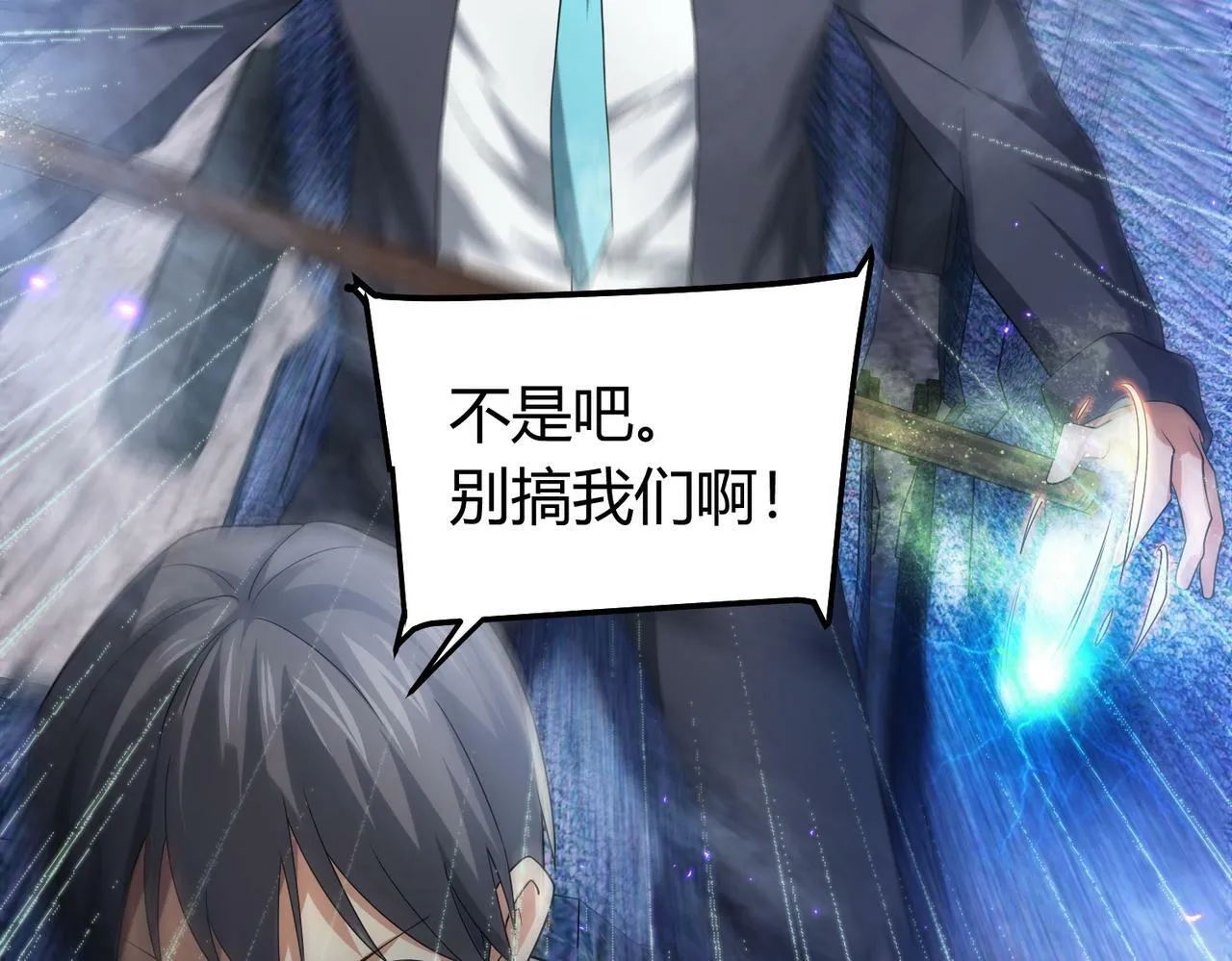 第7话 隧道撞鬼？！ 第76页