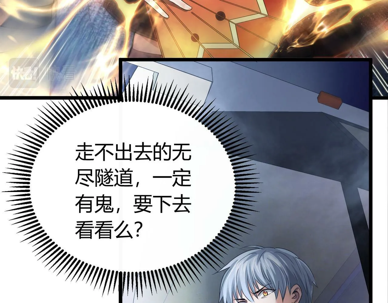 第7话 隧道撞鬼？！ 第79页