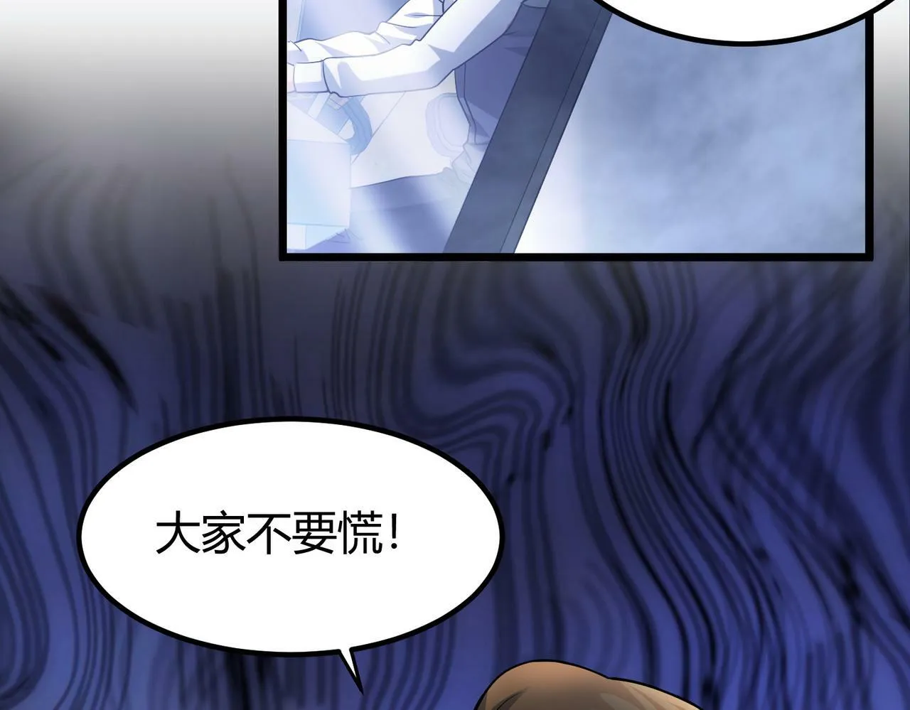 第7话 隧道撞鬼？！ 第81页