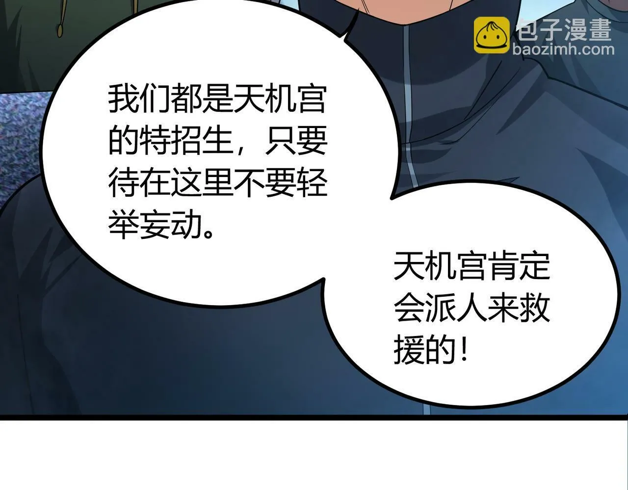 第7话 隧道撞鬼？！ 第83页