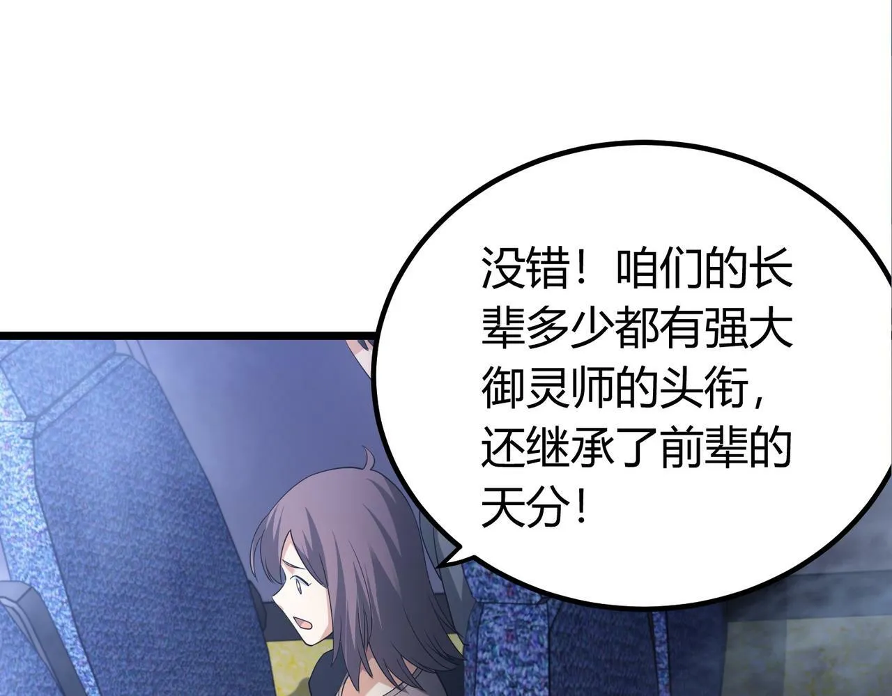 第7话 隧道撞鬼？！ 第84页