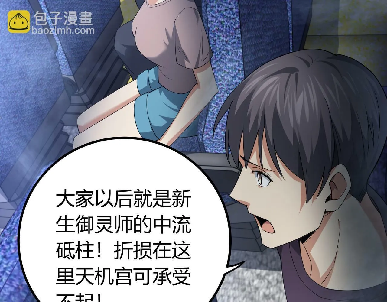 第7话 隧道撞鬼？！ 第85页
