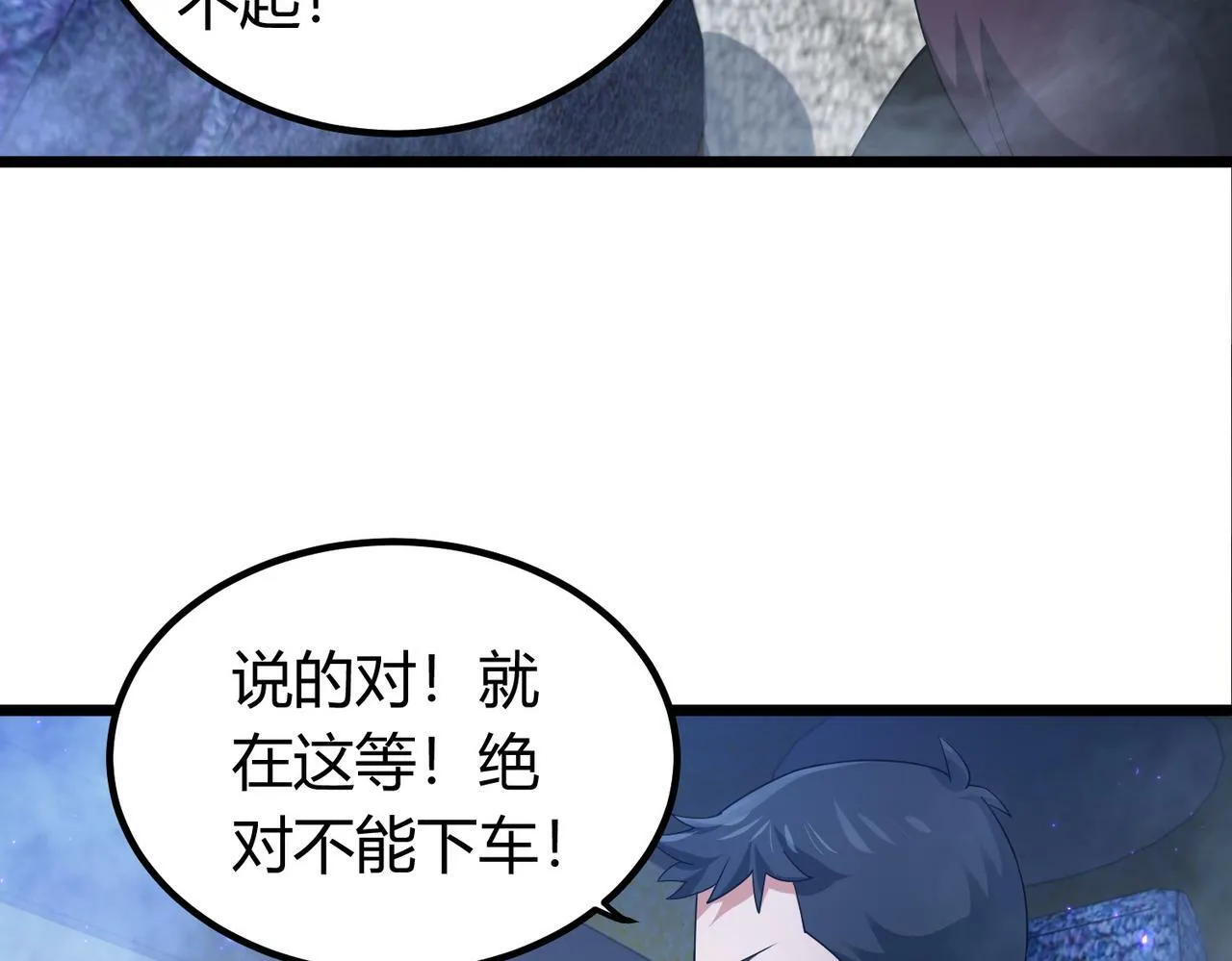 第7话 隧道撞鬼？！ 第86页