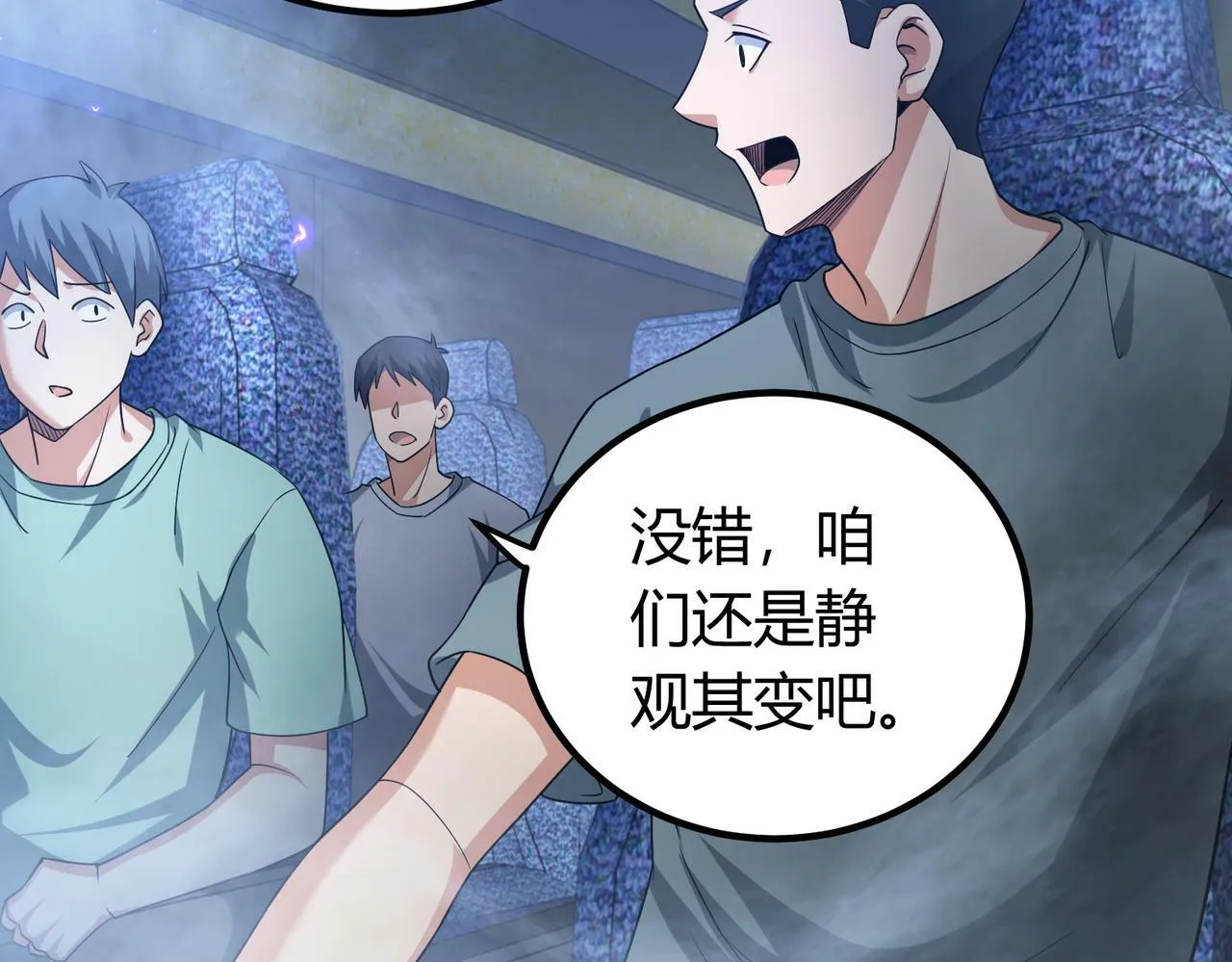 第7话 隧道撞鬼？！ 第87页