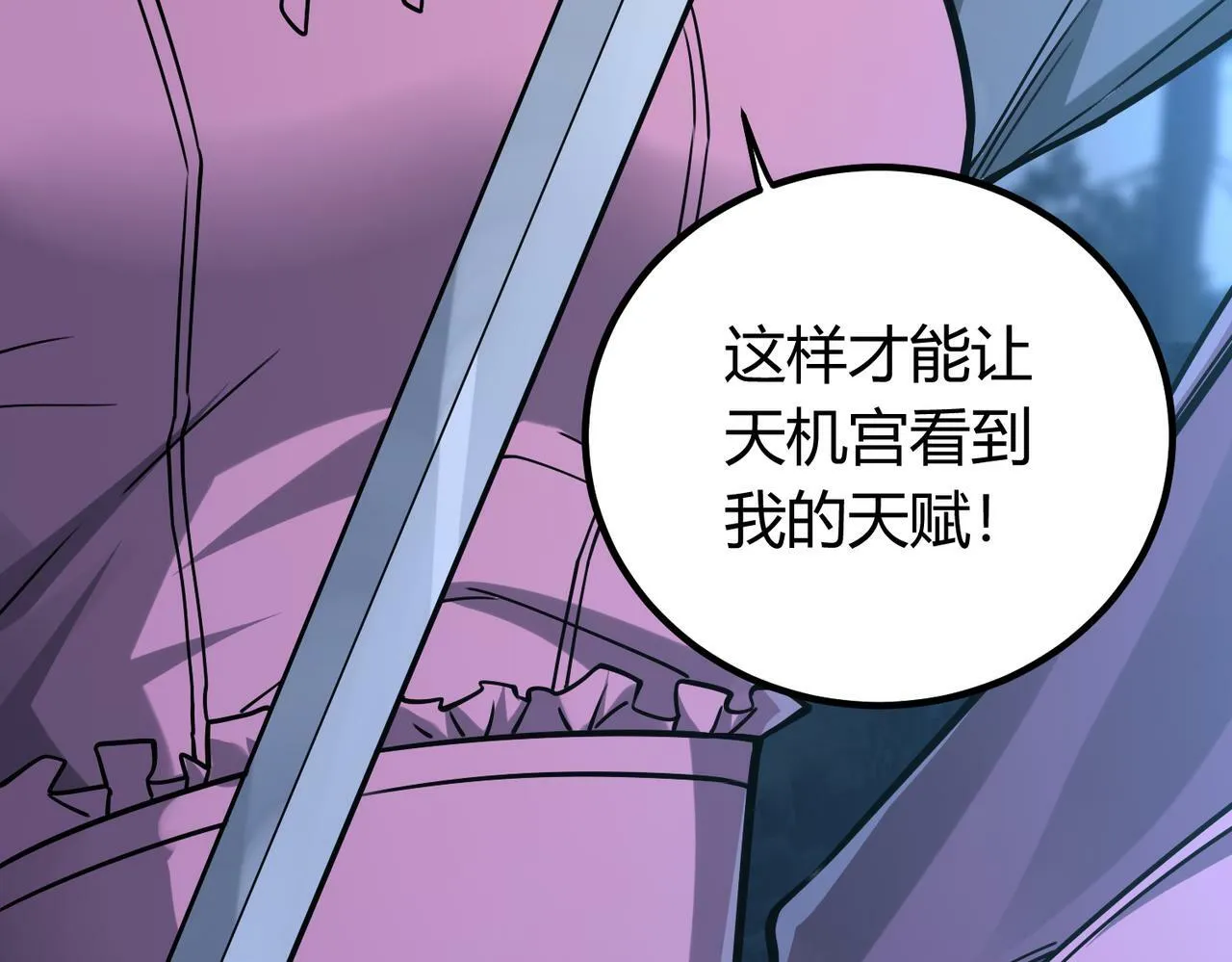 第4话 轮到我狩猎了！ 第42页