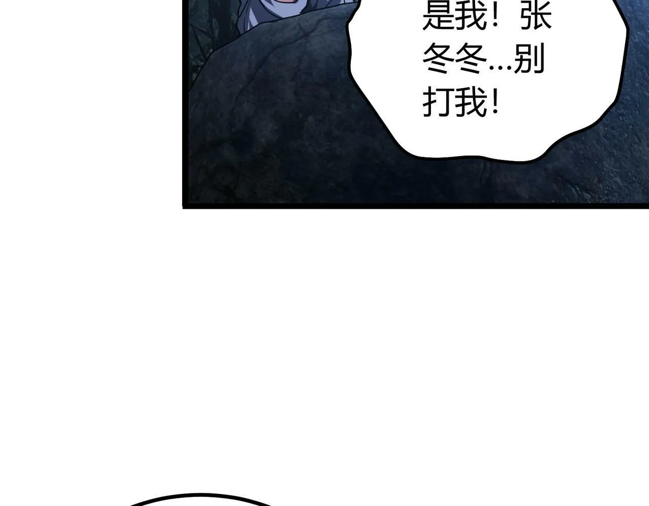 第4话 轮到我狩猎了！ 第71页