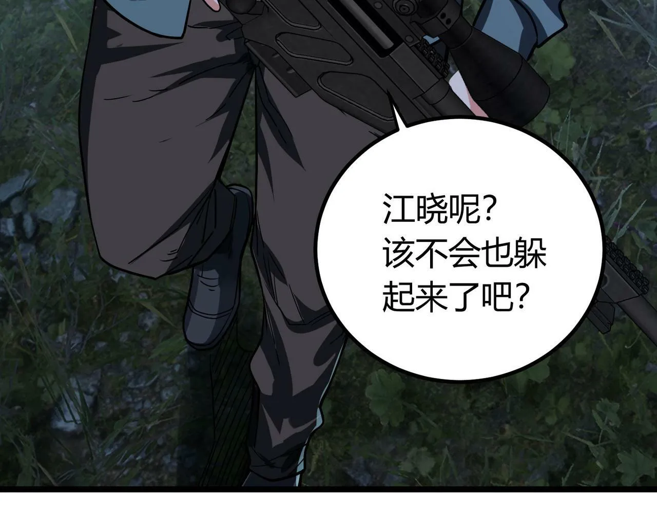 第4话 轮到我狩猎了！ 第74页
