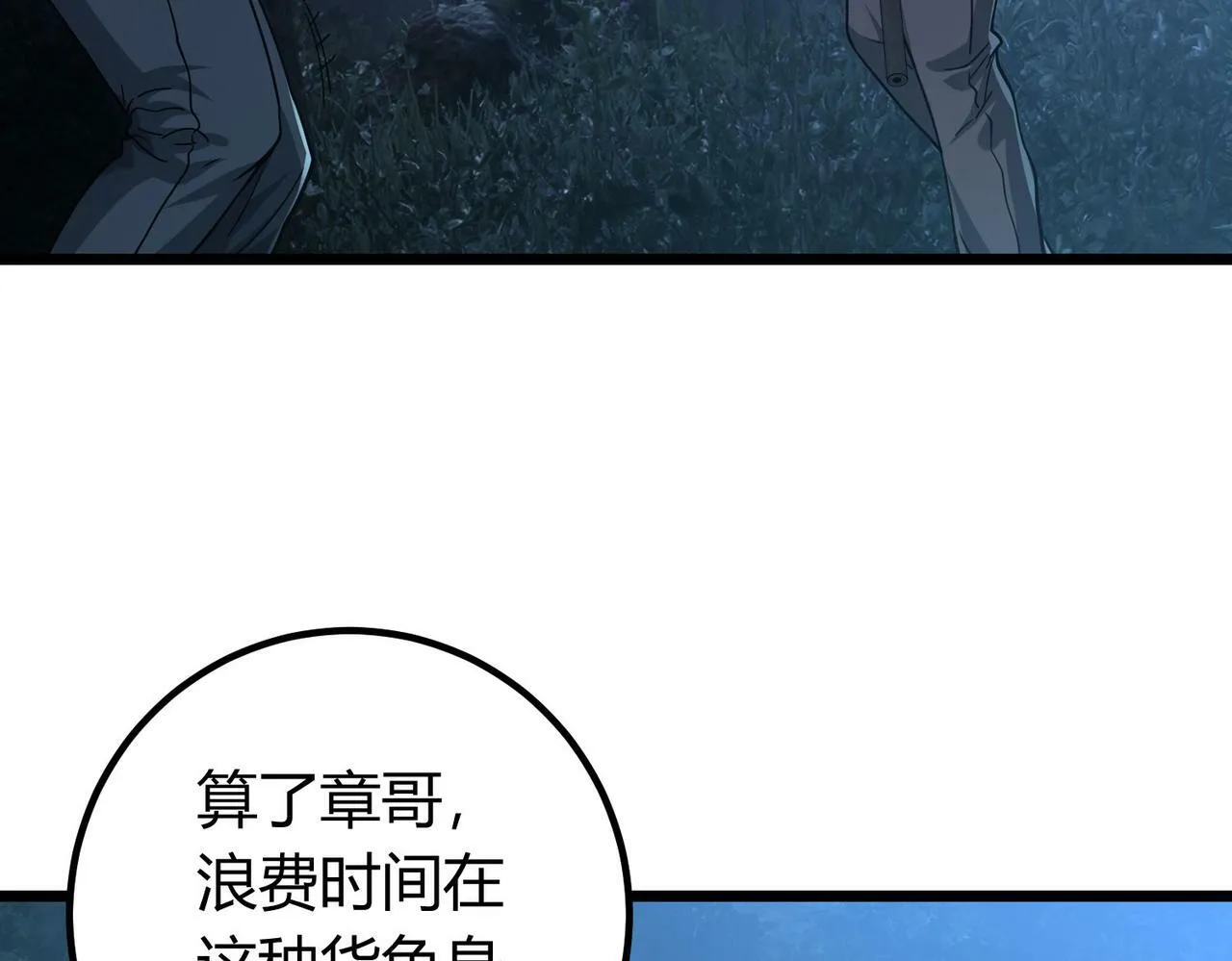 第4话 轮到我狩猎了！ 第77页