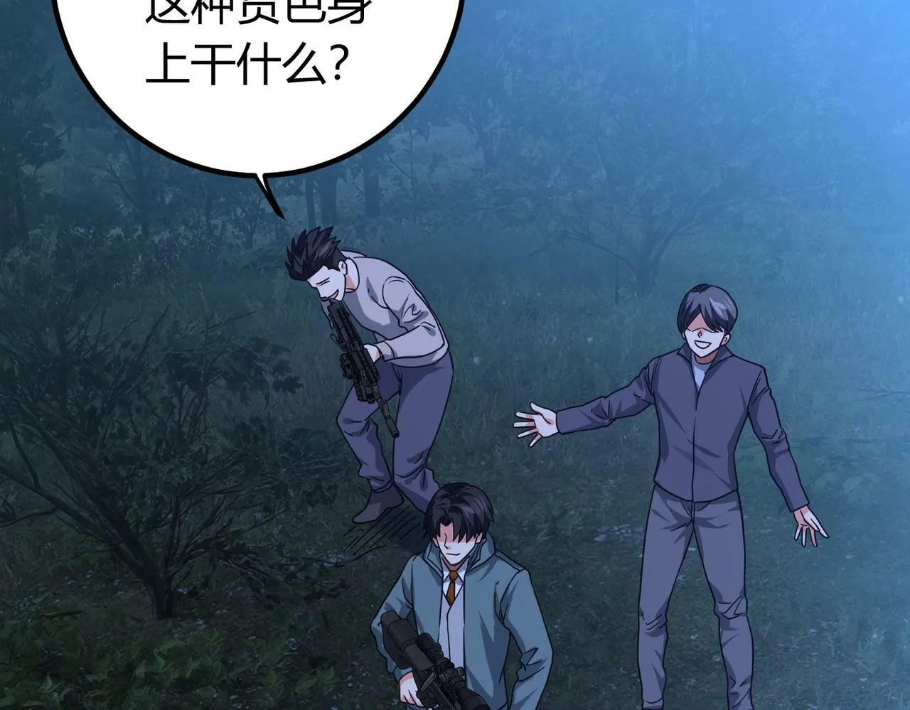 第4话 轮到我狩猎了！ 第78页