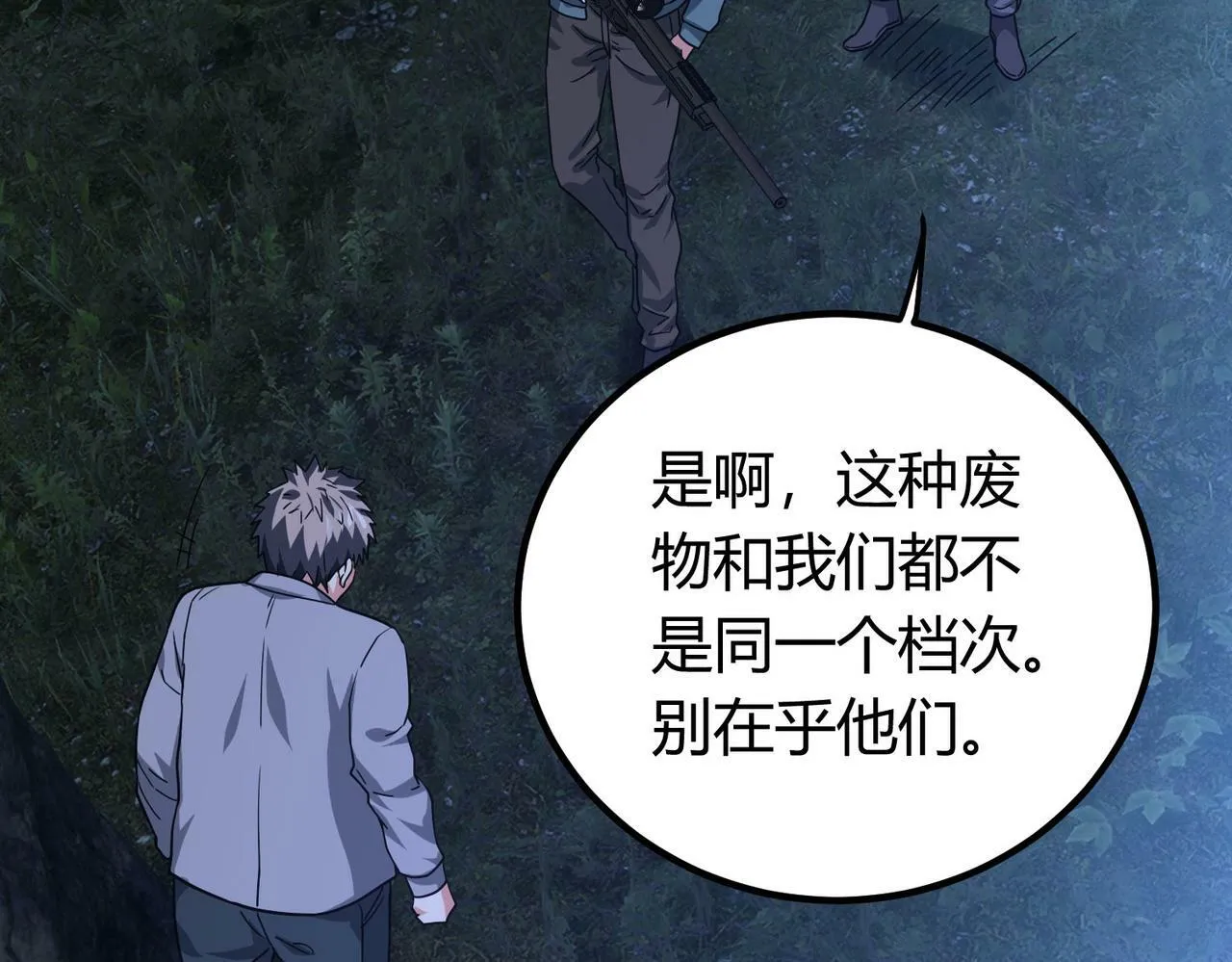 第4话 轮到我狩猎了！ 第79页